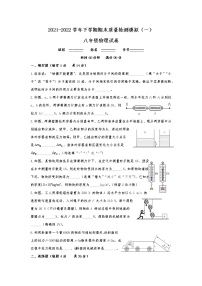 河南省固始县2021-2022学年八年级下学期期末模拟一物理试题（含答案）