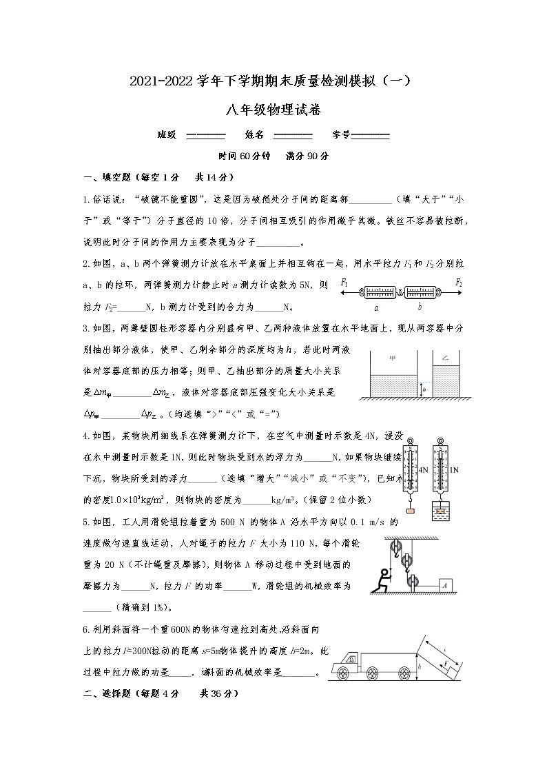 河南省固始县2021-2022学年八年级下学期期末模拟一物理试题（含答案）第1页