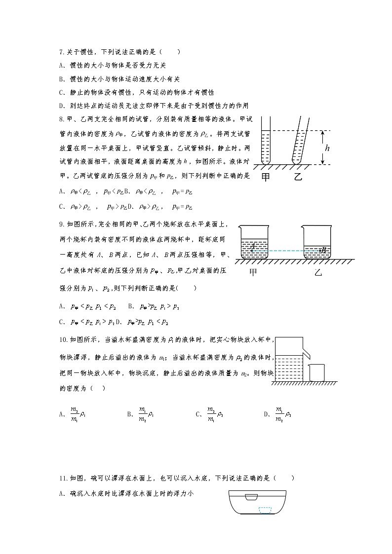 河南省固始县2021-2022学年八年级下学期期末模拟一物理试题（含答案）第2页