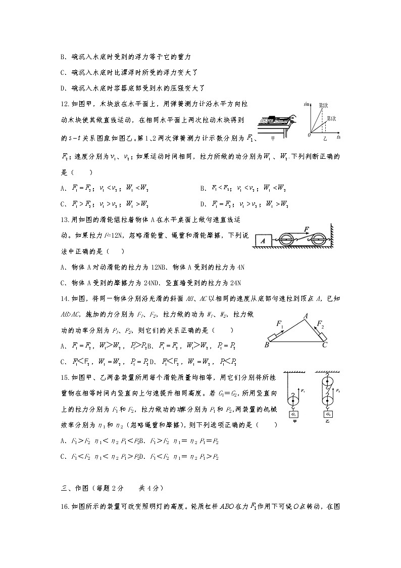 河南省固始县2021-2022学年八年级下学期期末模拟一物理试题（含答案）第3页