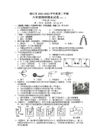 江苏省泰州市靖江市2021-2022+学年八年级下学期物理期末试卷（含答案）