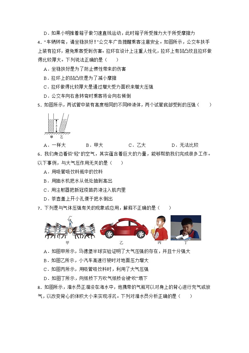 人教版物理2021--2022学年八年级下学期期末模拟测试卷（基础卷）（含答案）第2页