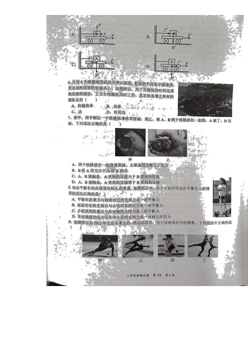 湖北省黄石市阳新县2021—2022学年八年级下学期期末考试物理试卷（含答案）第2页