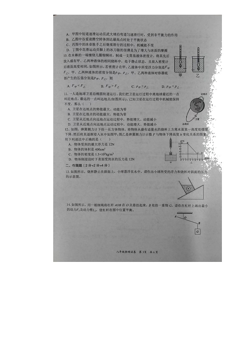湖北省黄石市阳新县2021—2022学年八年级下学期期末考试物理试卷（含答案）第3页