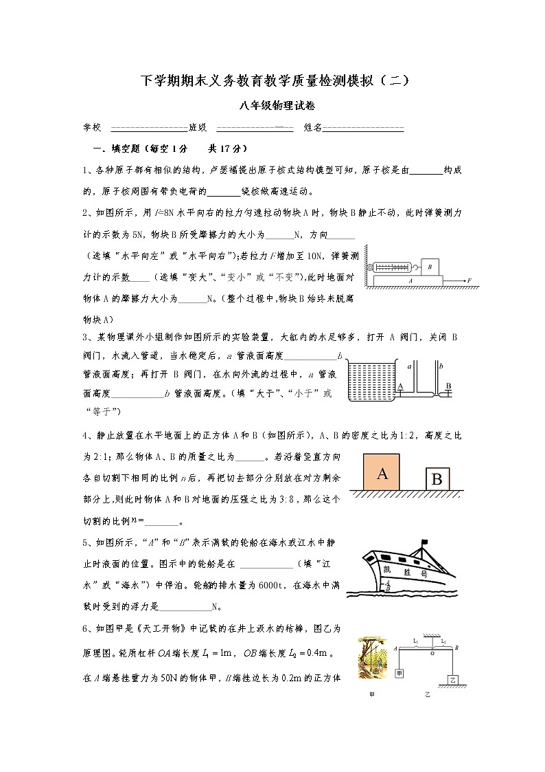 河南省固始县2021-2022学年八年级下学期期末模拟二物理试题（含答案）01
