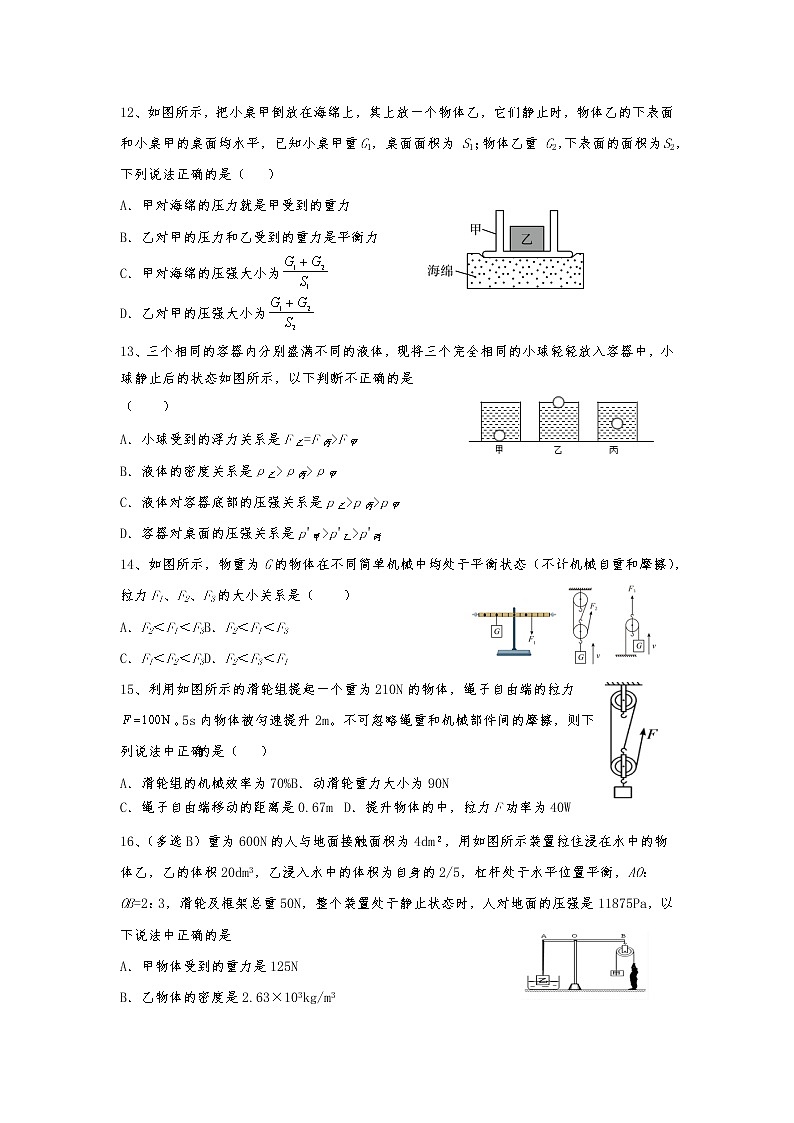 河南省固始县2021-2022学年八年级下学期期末模拟二物理试题（含答案）03