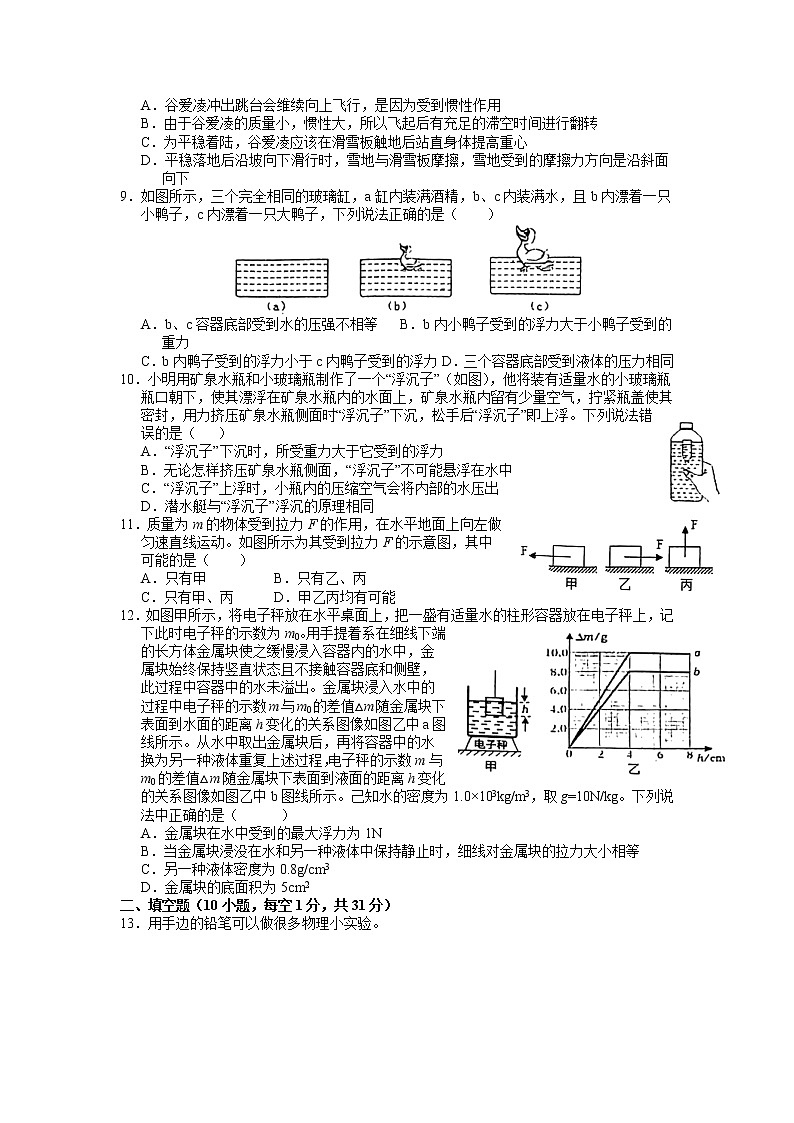 2021-2022学年江苏省苏州八年级下学期物理期末考试卷（无答案）第2页