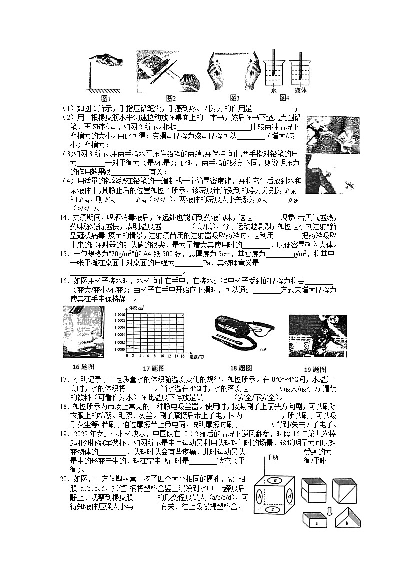 2021-2022学年江苏省苏州八年级下学期物理期末考试卷（无答案）第3页