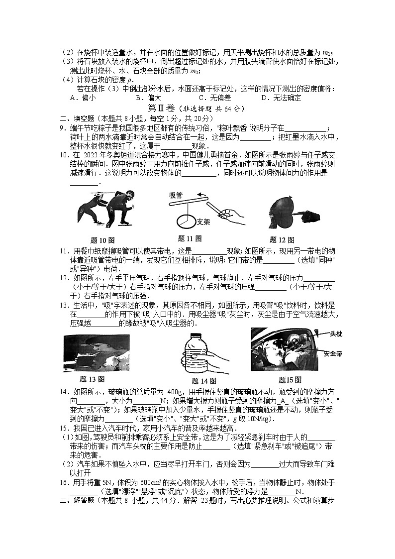 2021-2022学年江苏省淮安市淮阴区八年级下学期期末调研物理试题（无答案）02