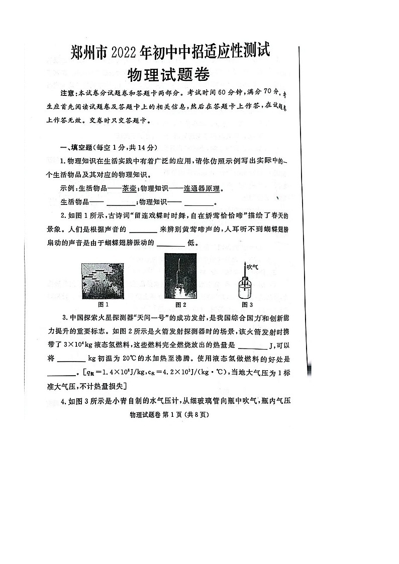 2022年河南郑州九年级中考物理模拟试题 【附答案】第1页