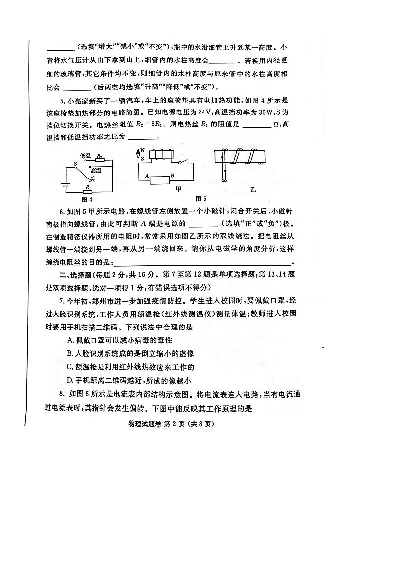 2022年河南郑州九年级中考物理模拟试题 【附答案】第2页