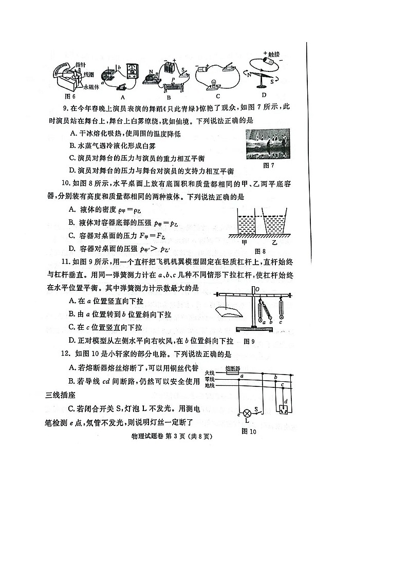 2022年河南郑州九年级中考物理模拟试题 【附答案】第3页