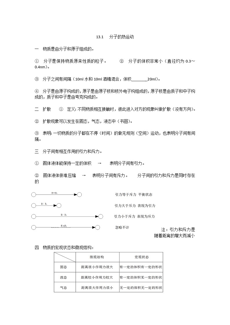 人教版九年级物理随堂笔记全一册第1页