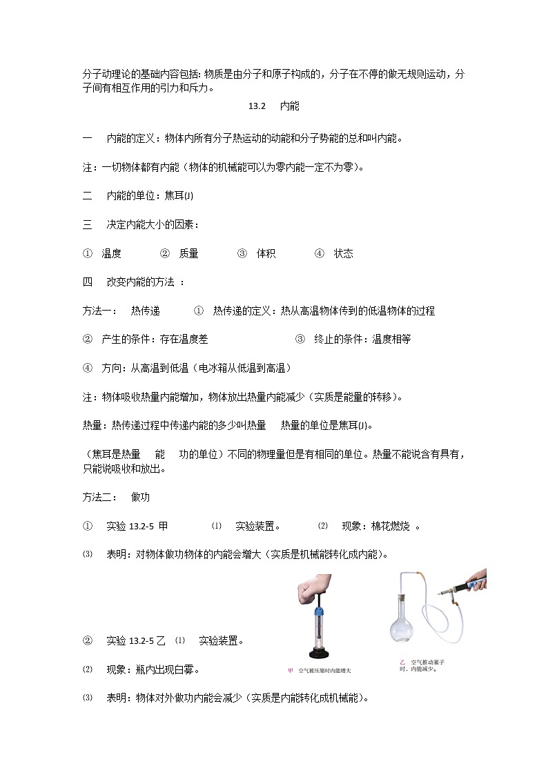 人教版九年级物理随堂笔记全一册第2页