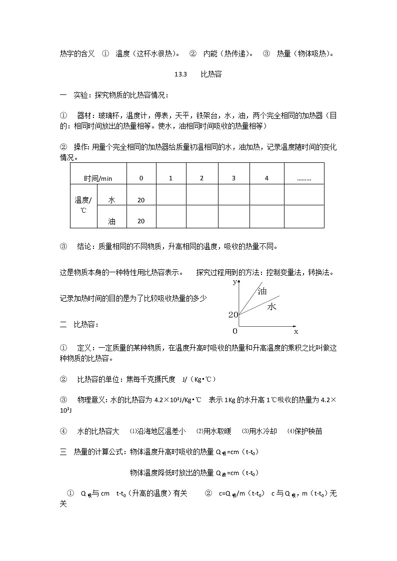 人教版九年级物理随堂笔记全一册第3页