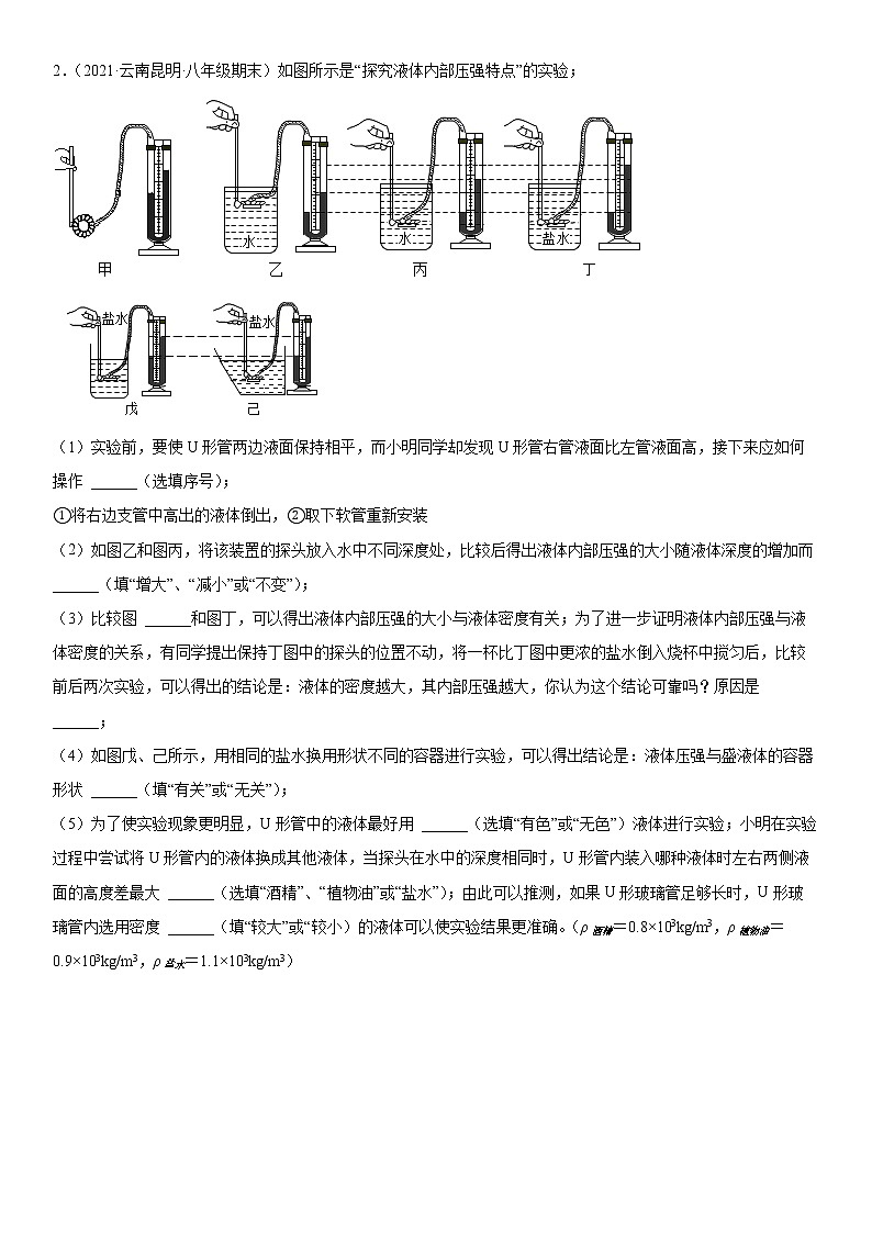 云南省2022年八年级下册物理实验题冲刺训练第2页
