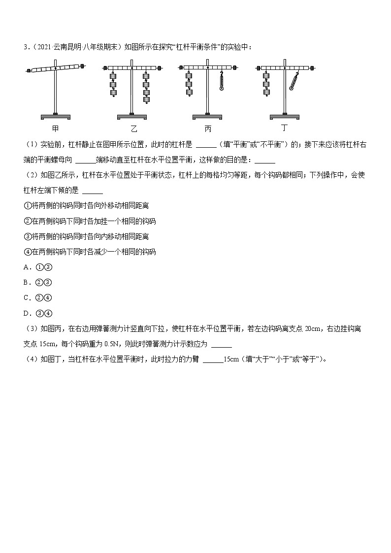 云南省2022年八年级下册物理实验题冲刺训练第3页