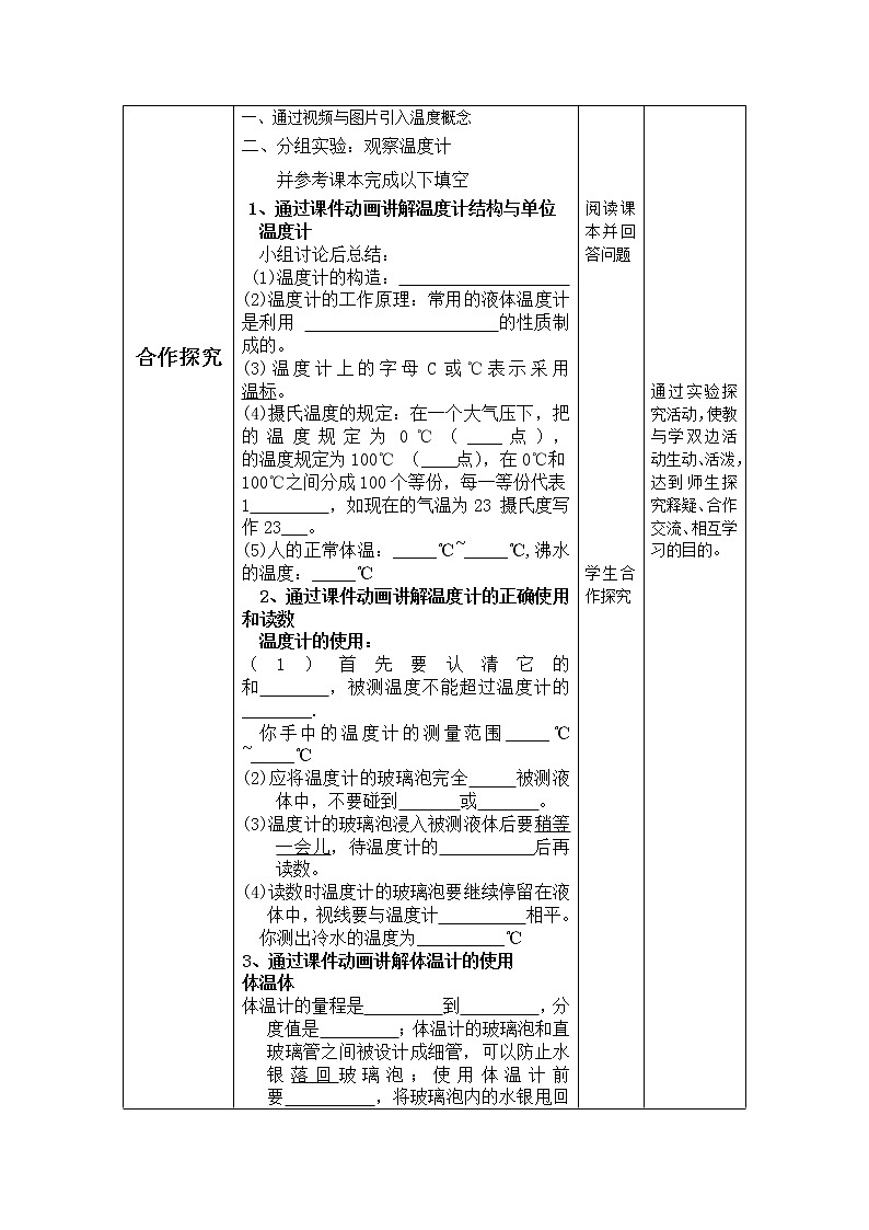 沪粤版初中物理八年级 4.1  从全球变暖谈起  教案02