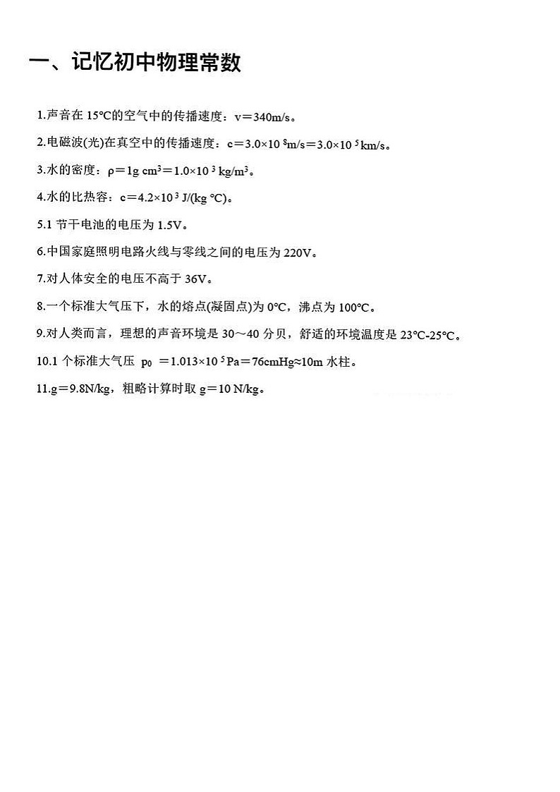 中考物理：中考冲刺之估测类问题练习第1页