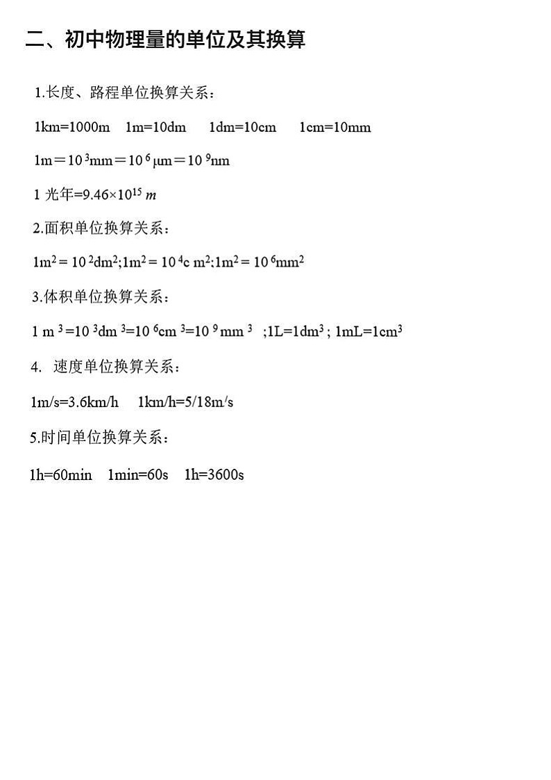 中考物理：中考冲刺之估测类问题练习第2页