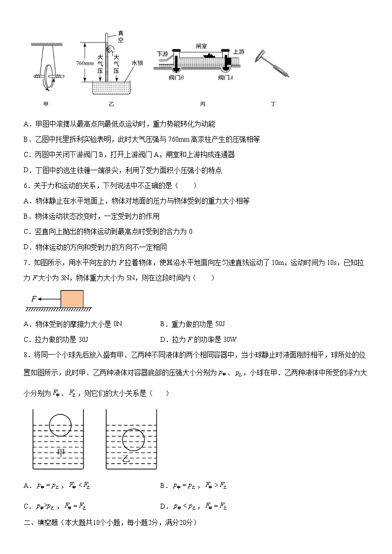 云南省2021—2022学年八年级下册物理模拟试题卷第2页