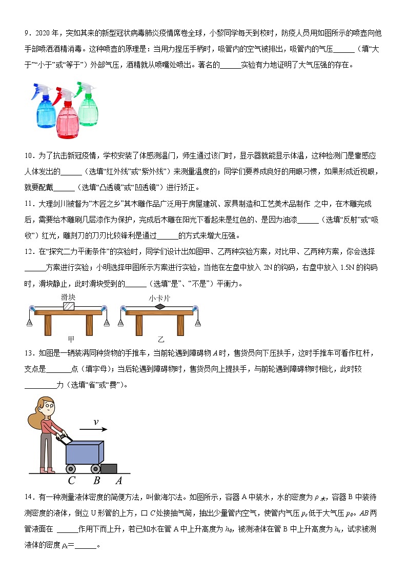 云南省2021—2022学年八年级下册物理模拟试题卷第3页