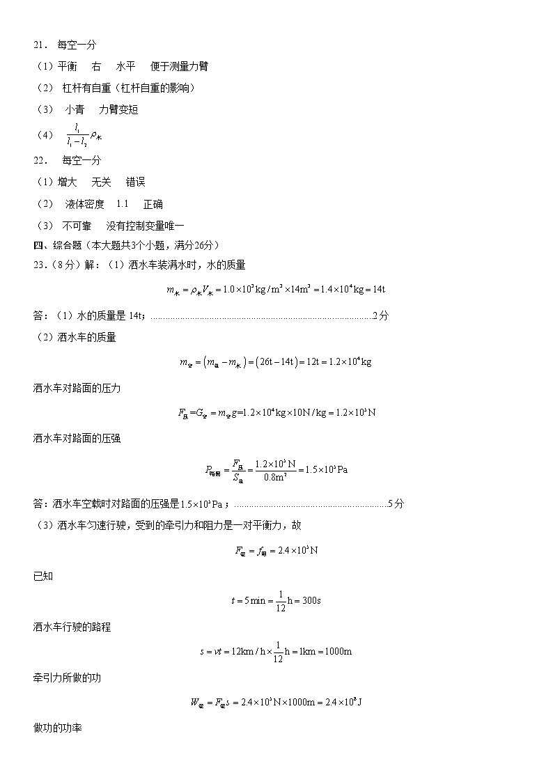 云南省2021—2022学年八年级下册物理模拟试题卷参考答案及评分标准第2页