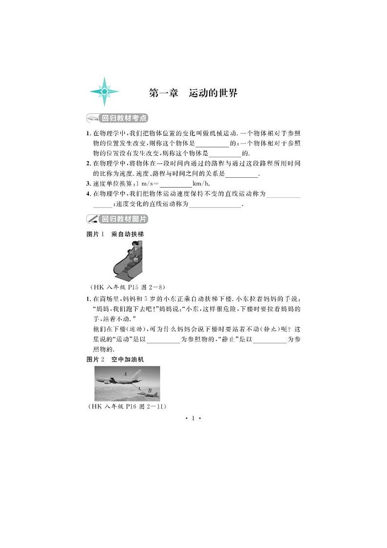 中考物理考前回归教材填空第2页