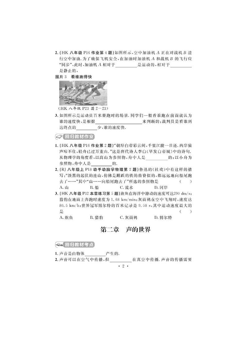 中考物理考前回归教材填空第3页