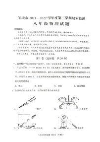 2021-2022学年山东省济宁市邹城市八年级下学期期末检测物理试题（无答案）