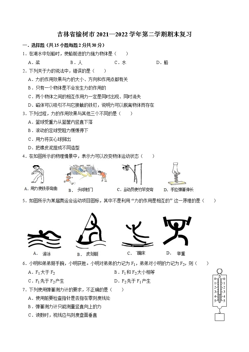 2021-2022学年吉林省长春市榆树市八年级下学期期末复习（无答案）第1页