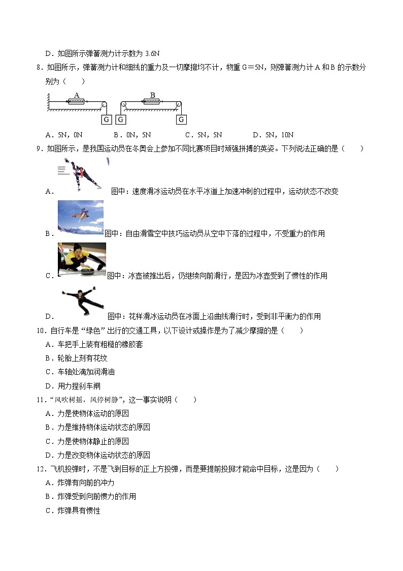 2021-2022学年吉林省长春市榆树市八年级下学期期末复习（无答案）第2页