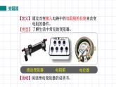 北师大九上11.8《变阻器》课件+教案