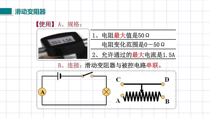 北师大九上11.8《变阻器》课件+教案08