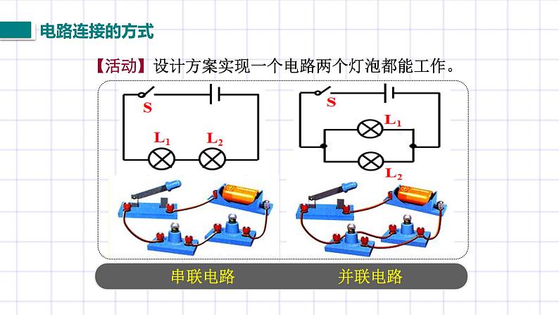 北师大九上11.2 《组装电路》课件+教案04