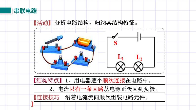 北师大九上11.2 《组装电路》课件+教案05