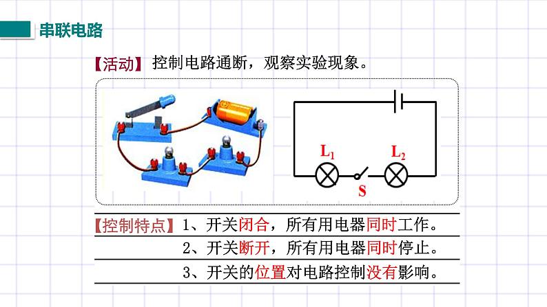 北师大九上11.2 《组装电路》课件+教案06