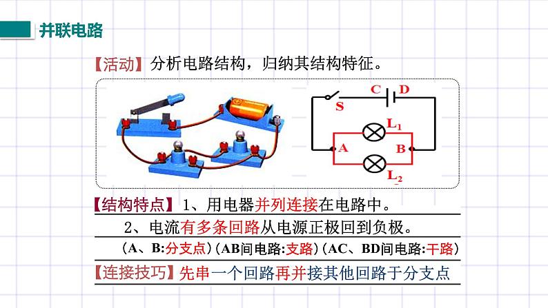 北师大九上11.2 《组装电路》课件+教案08