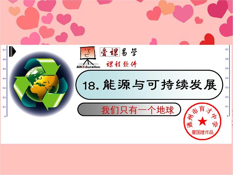 北师大九上11.3 《电荷》课件+教案01