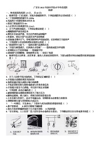 2022年广西广安中考物理真题(word版含答案)