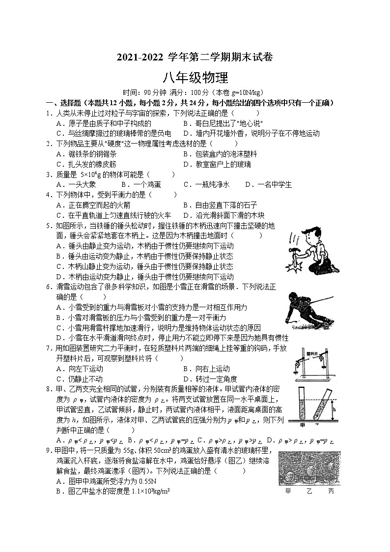 江苏省无锡侨谊中学2021-2022学年八年级下学期期末物理试题(word版含答案)01