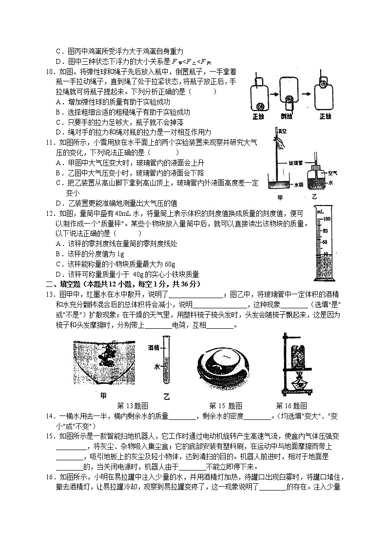 江苏省无锡侨谊中学2021-2022学年八年级下学期期末物理试题(word版含答案)02