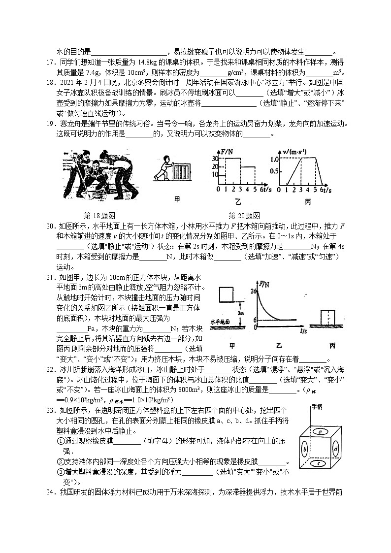 江苏省无锡侨谊中学2021-2022学年八年级下学期期末物理试题(word版含答案)03