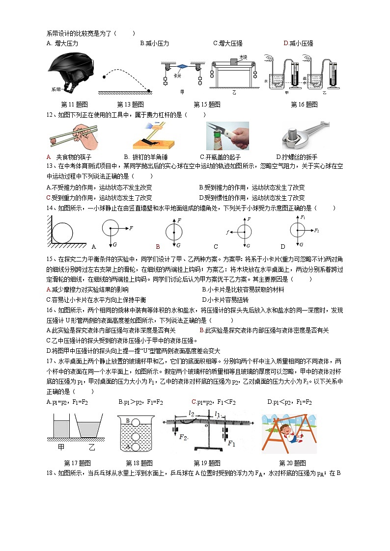 安徽省合肥市蜀山区2021-2022学年八年级下学期期末（统考）物理试卷(word版含答案)第2页