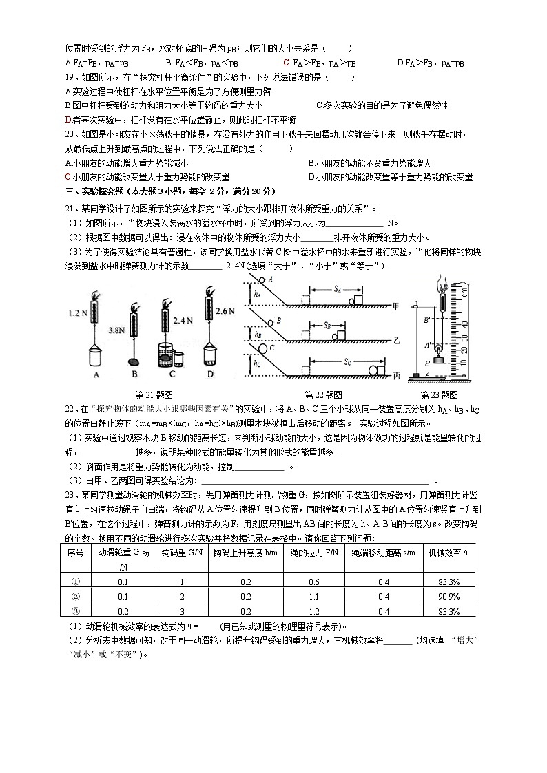 安徽省合肥市蜀山区2021-2022学年八年级下学期期末（统考）物理试卷(word版含答案)第3页