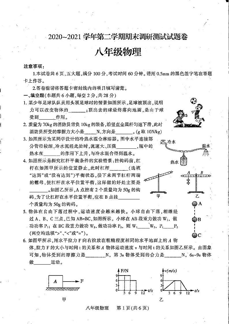 河南省平顶山市2020-2021学年下学期八年级期末统考物理试题及答案01