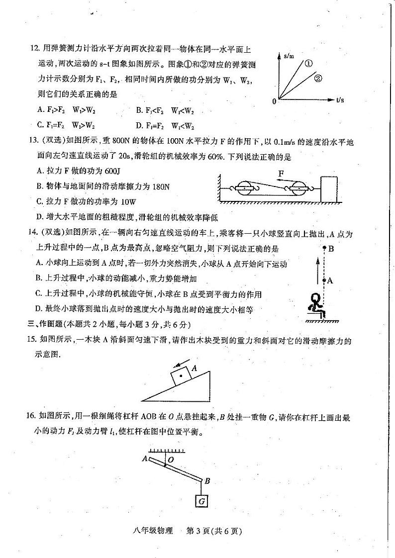 河南省平顶山市2020-2021学年下学期八年级期末统考物理试题及答案03