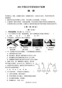 四川成都锦江区2020-2021学业发展水平监测试卷及答案