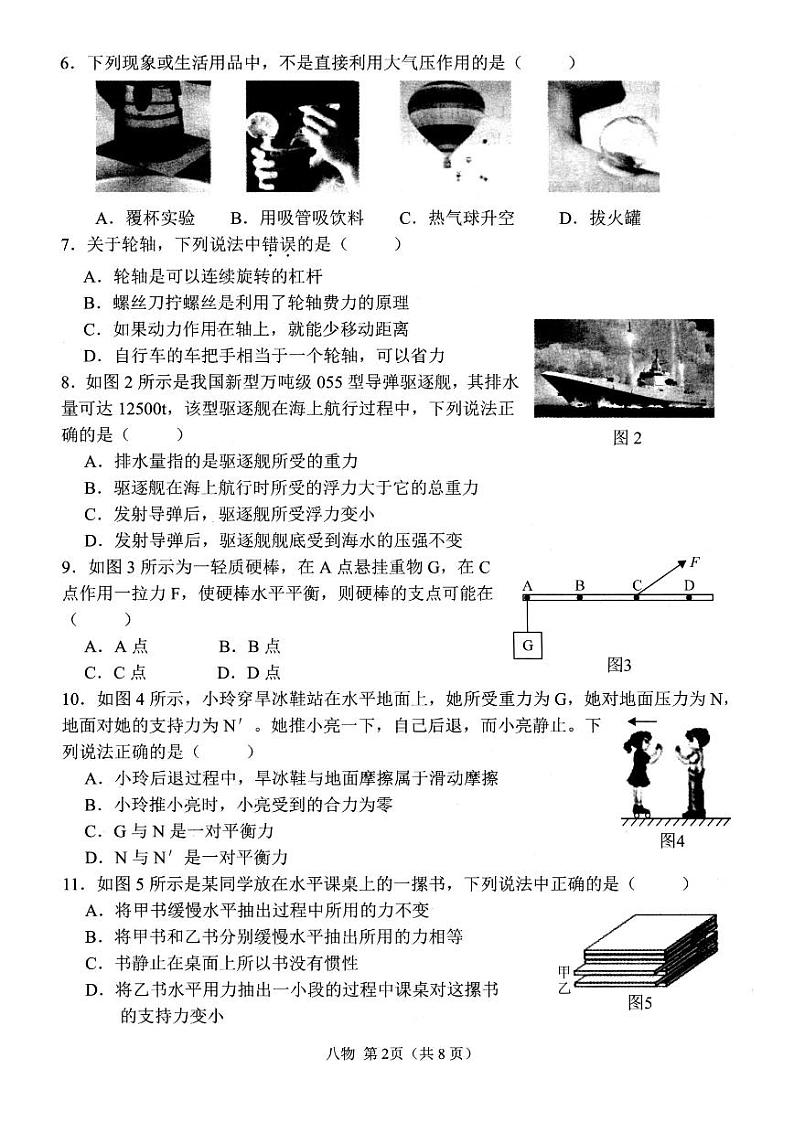 四川成都锦江区2020-2021学业发展水平监测试卷及答案第2页