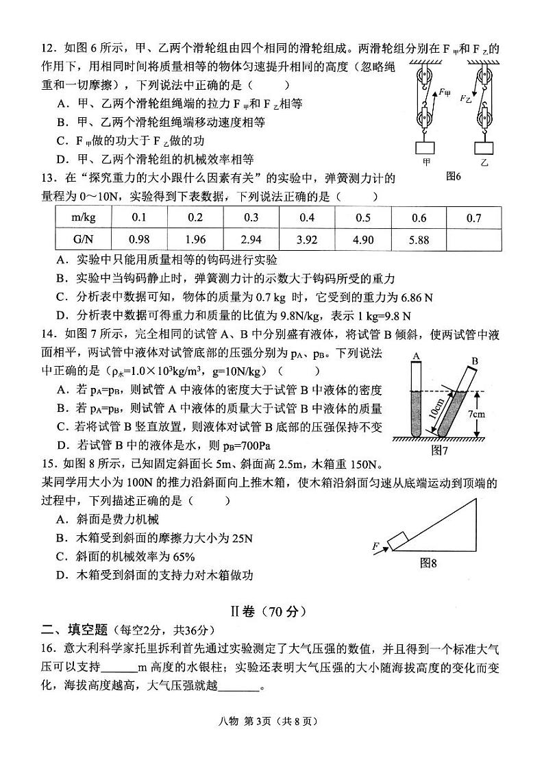 四川成都锦江区2020-2021学业发展水平监测试卷及答案第3页